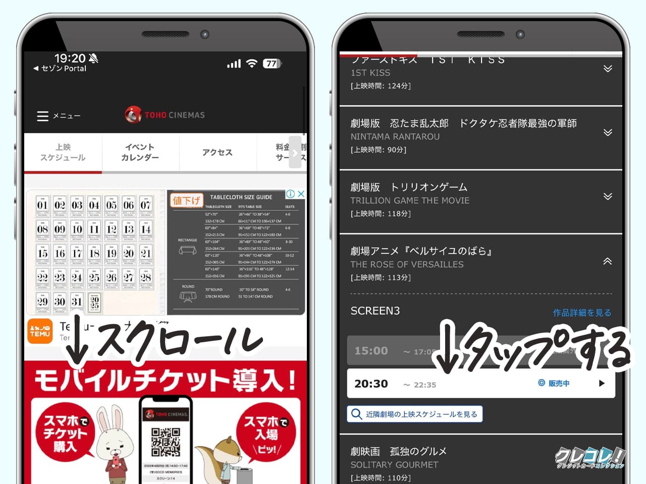 TOHOシネマズの公式サイトでチケットを購入する場合