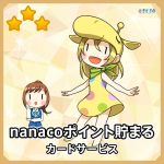 セブンイレブンでセゾンカードを使ってnanacoポイントと通常のポイントをダブルで貯める方法