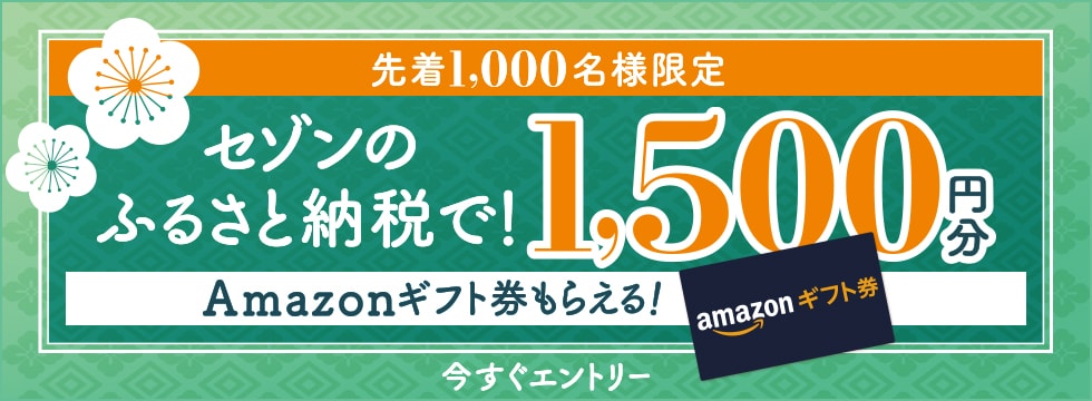 Amazonギフトカードがもらえる