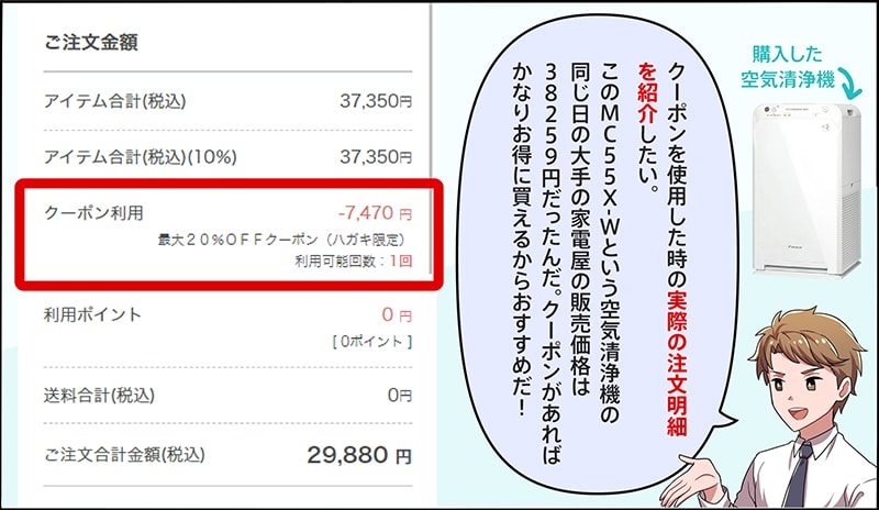 20％OFFクーポンを利用してお得に空気清浄機が買えた