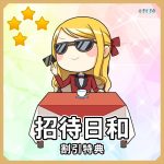 招待日和は有名レストランで1名分の料金が無料になる