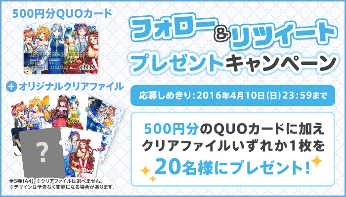 クレコレ！Twitterフォロー&リツイート プレゼントキャンペーン！