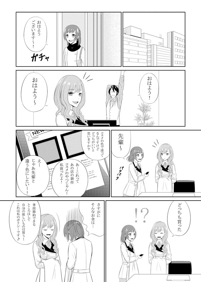 漫画で分かるクレジットカード ページ2