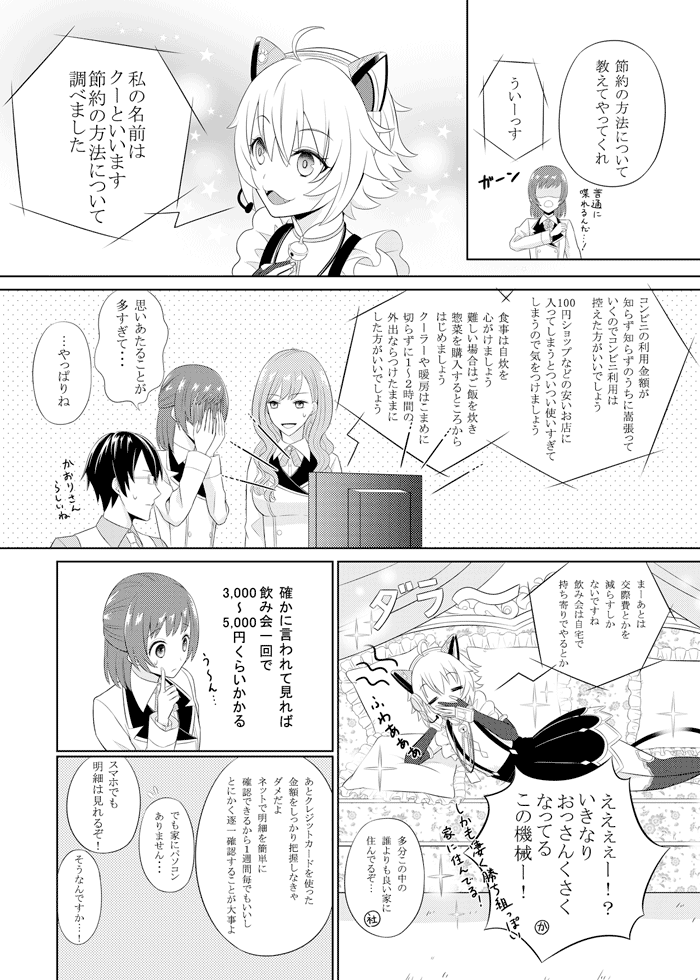 漫画で分かるクレジットカード ページ4