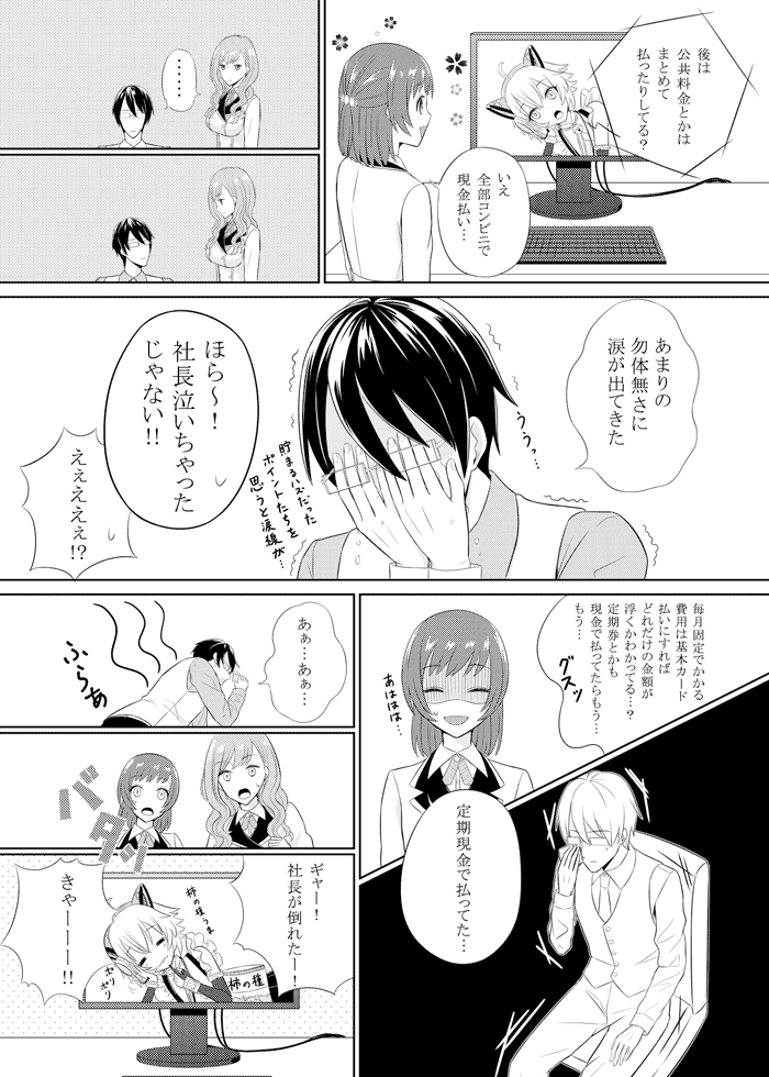 漫画で分かるクレジットカード ページ5