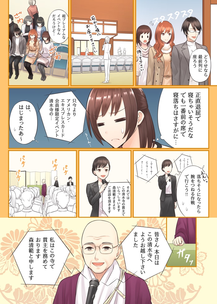 漫画で分かるクレジットカード ページ2