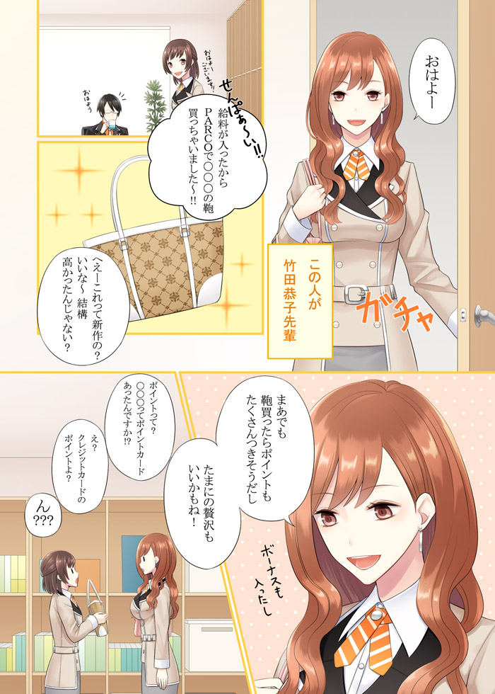マンガでわかるクレジットカード 第1話 クレジットカードでポイントを貯めよう