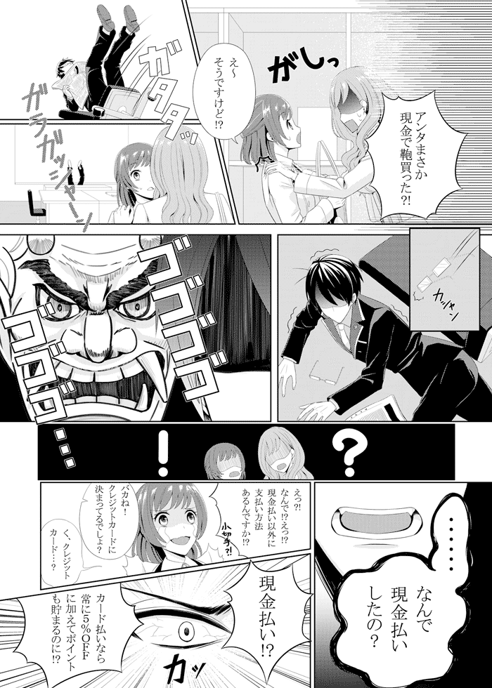 漫画で分かるクレジットカード ページ3