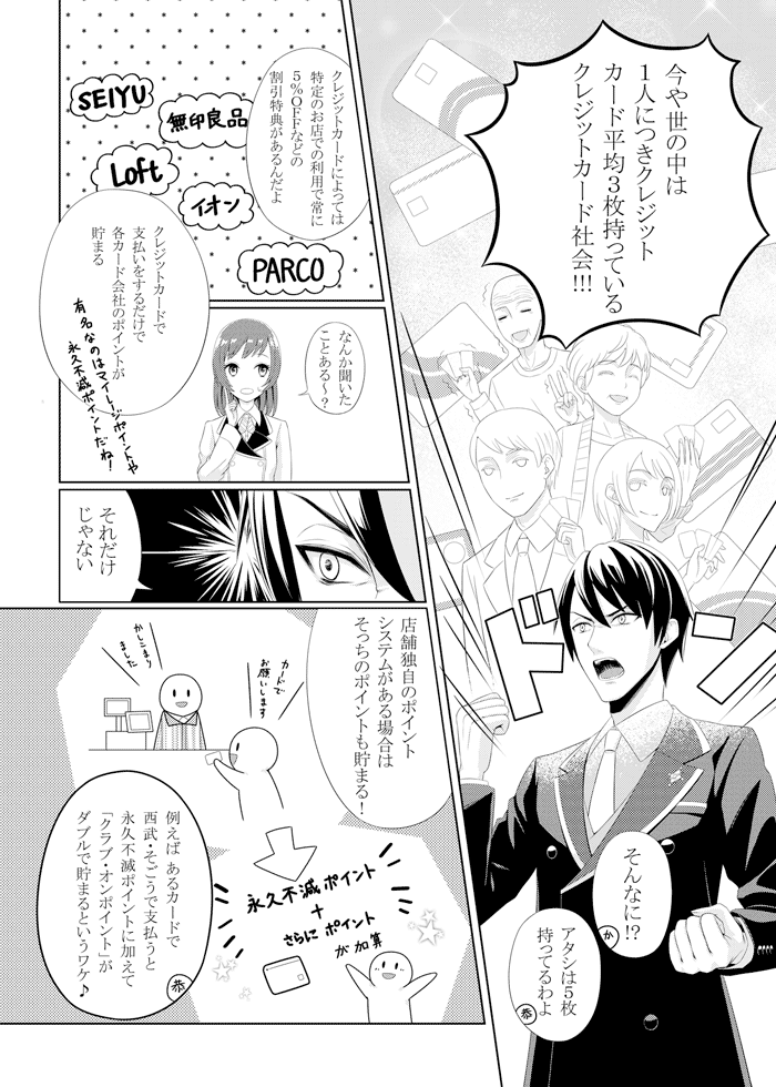 漫画で分かるクレジットカード ページ4