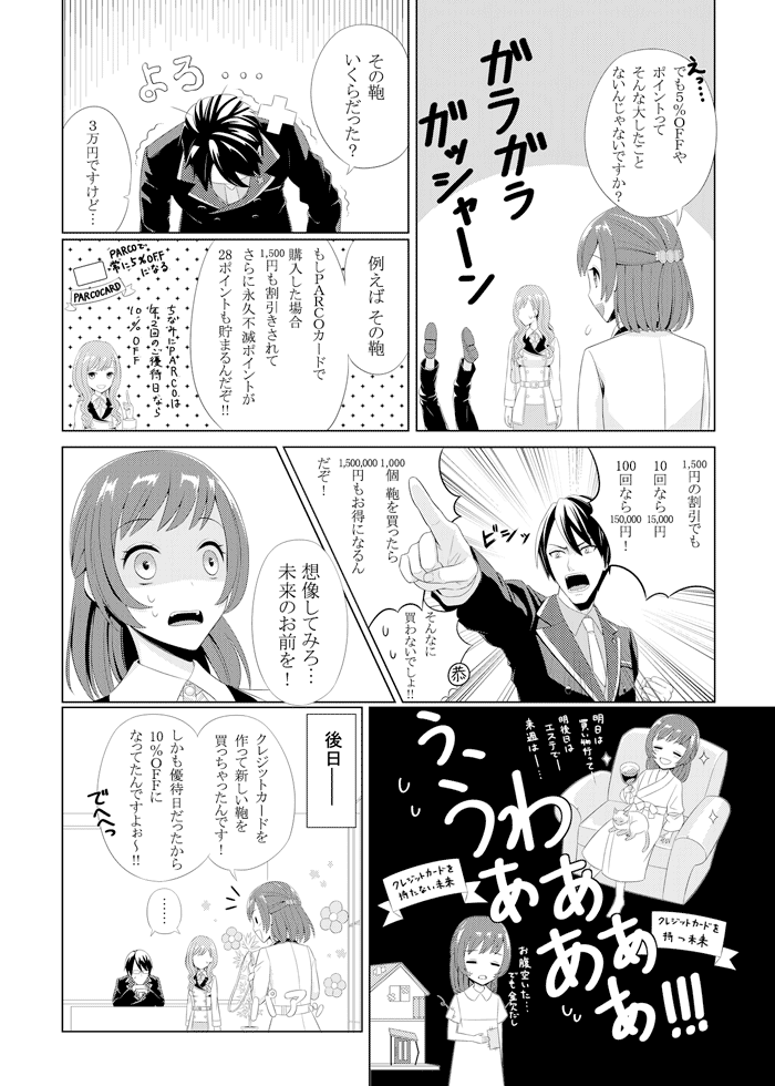 漫画で分かるクレジットカード ページ5