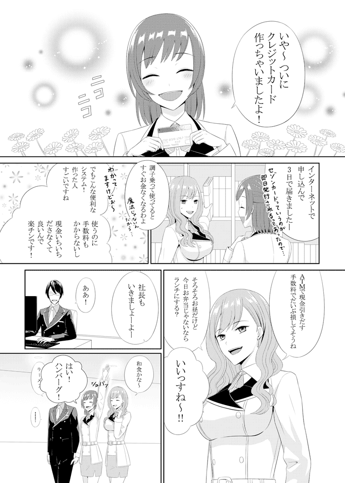 漫画で分かるクレジットカード ページ1