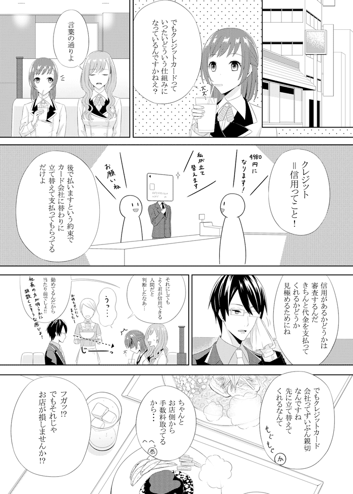 漫画で分かるクレジットカード ページ2