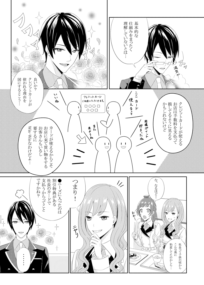 漫画で分かるクレジットカード ページ3