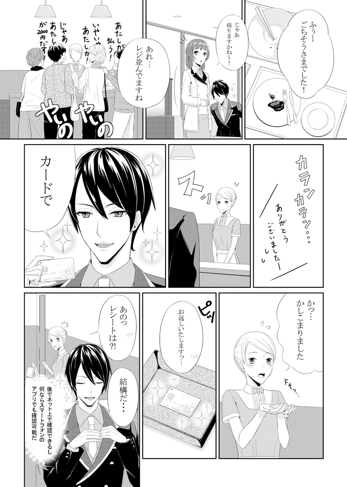 漫画で分かるクレジットカード ページ4