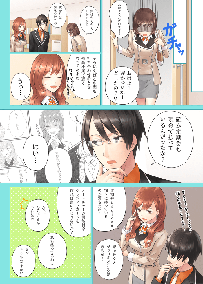 漫画で分かるクレジットカード ページ2