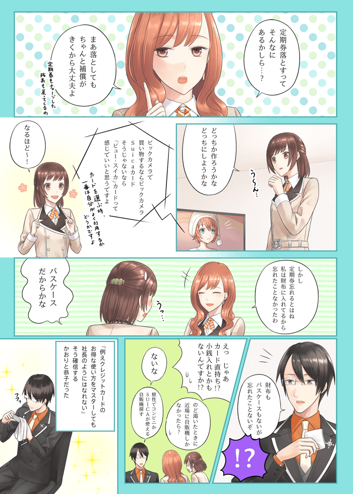 漫画で分かるクレジットカード ページ5