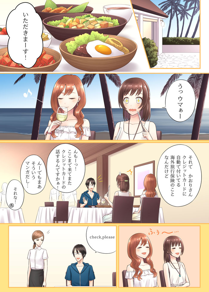 海外でのお会計はcheck please
