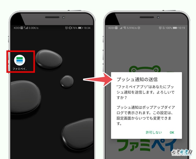 アプリの始め方
