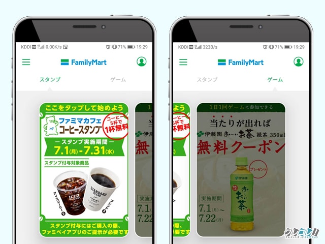 クーポンがいろいろもらえる