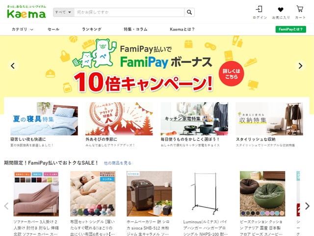 通販サイトで使える