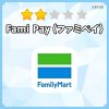 Fami Payファミペイの簡単な使い方と3つのチャージ方法の解説