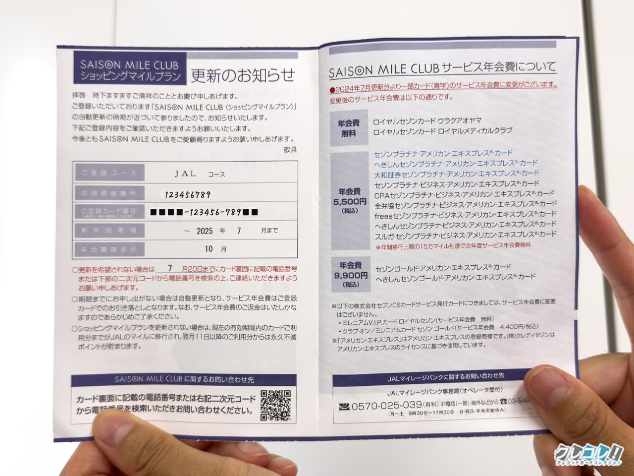 セゾンマイルクラブとは？登録前と後でお得なのか検証。登録方法も解説