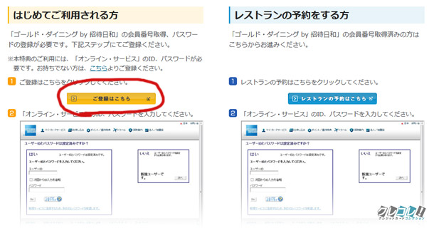 ゴールドダイニング申込み2