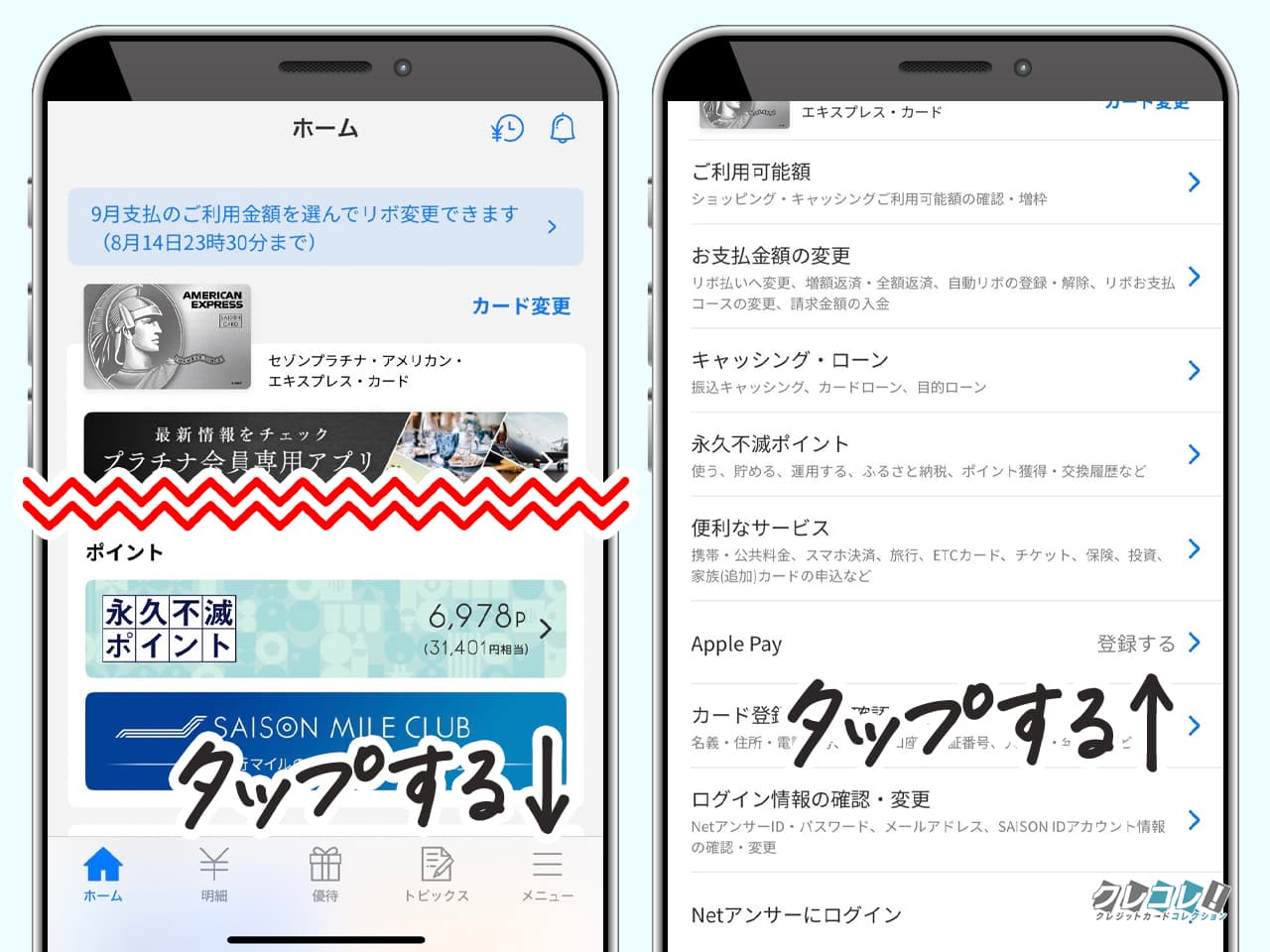 セゾンカードをスマホに登録する方法