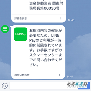 Line payの利用制限