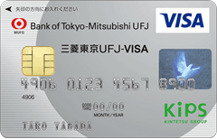 ICクレジットカードKIPS 「三菱東京ＵＦＪ-VISA」