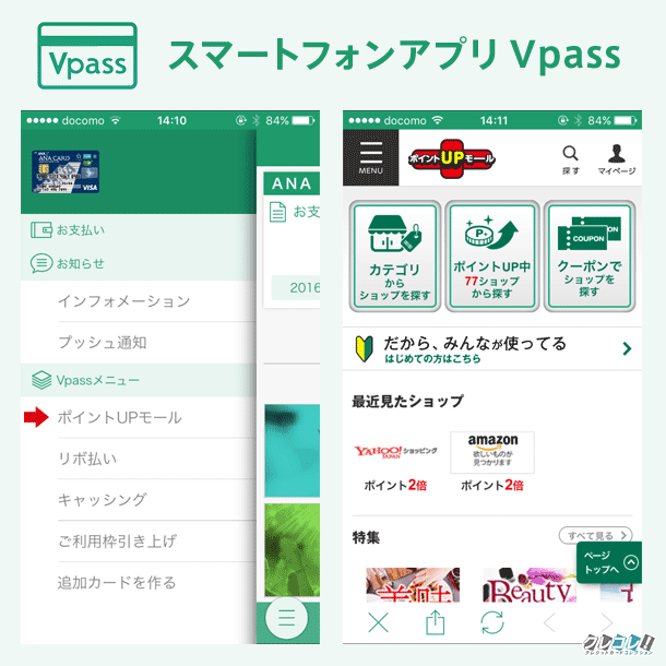 スマートフォンアプリVpass