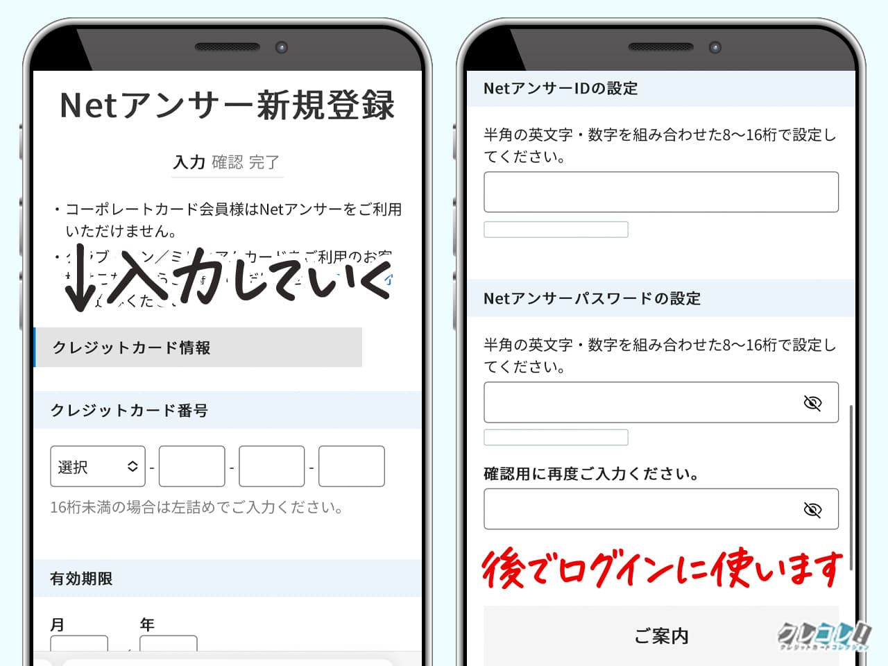 利用登録フォームを入力