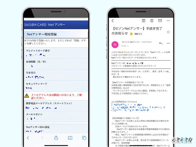 セゾンカードのnetアンサーとは 新規登録方法から明細の確認まで徹底解説