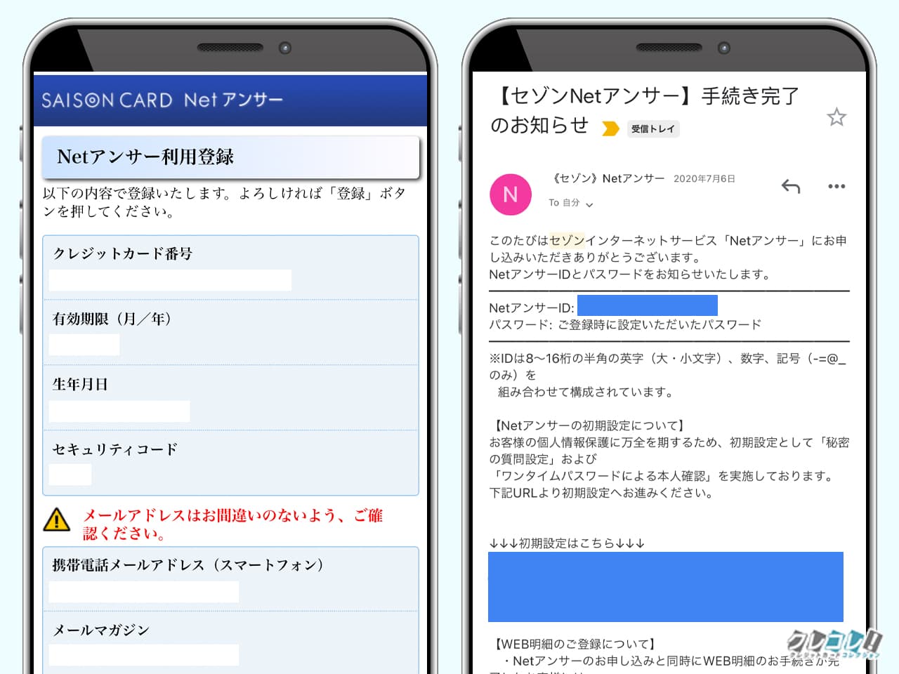 完了するとIDとパスがメールで届く