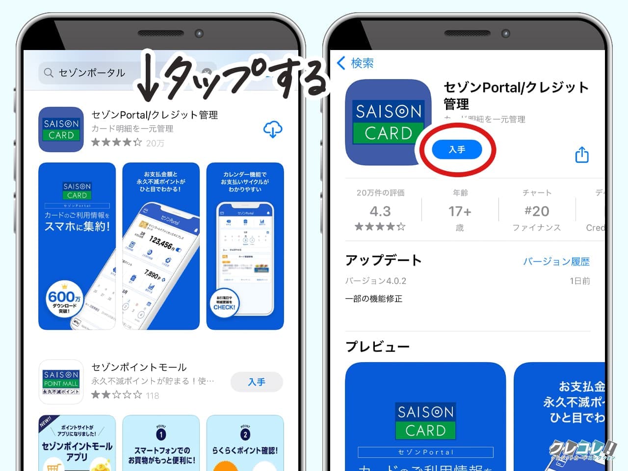 セゾンPortalをインストールする