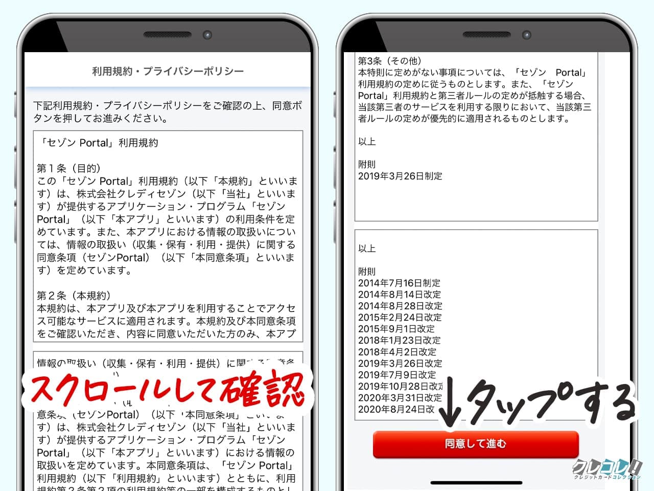 利用規約を確認する