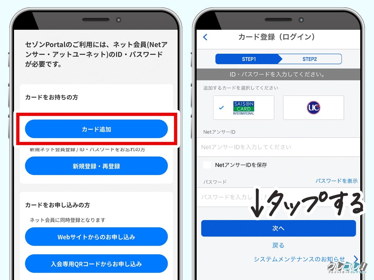 セゾンPortalにログインする