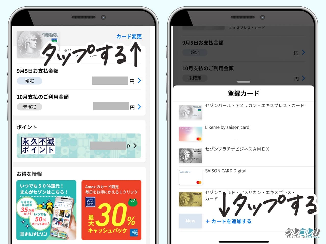 セゾンPortalとは？登録・ログイン・明細の確認方法など徹底解説