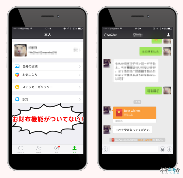 Wechat（ウィーチャット）とは