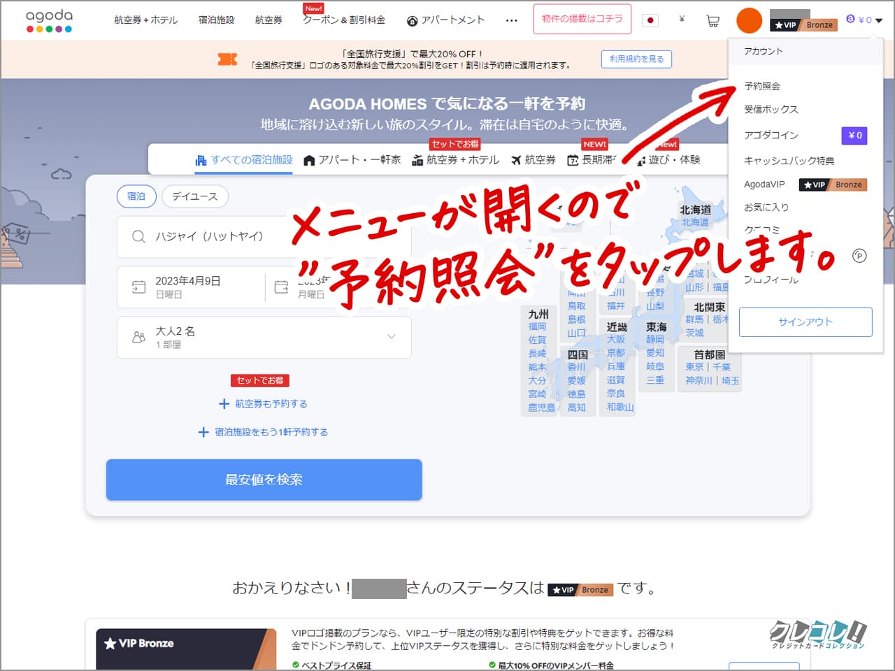 今だけセゾンカードの旅行支援で15％OFFでホテルに泊まれる