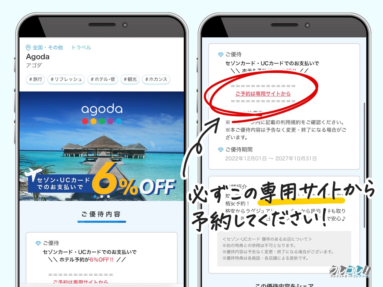 セゾンカードの特典を使ってアゴダに予約する方法