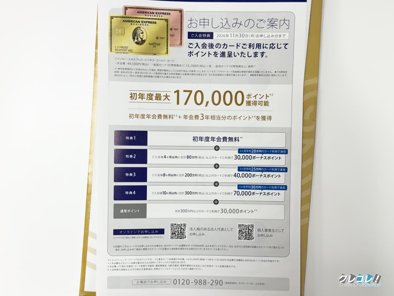 2026年10月頃に届いたDM