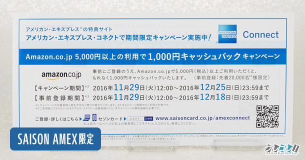 2016年11月のキャンペーンは20,000名様限定