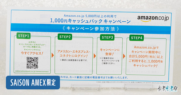 AMEXコネクトの参加は簡単4ステップ