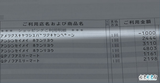 このようにAMEXコネクトのキャッシュバックは明細で確認できます