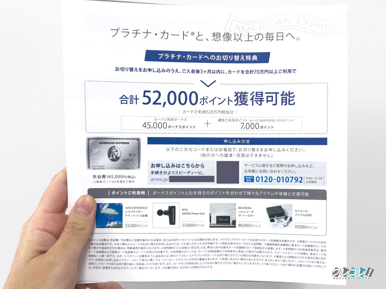 2022年7月頃に届いたDM