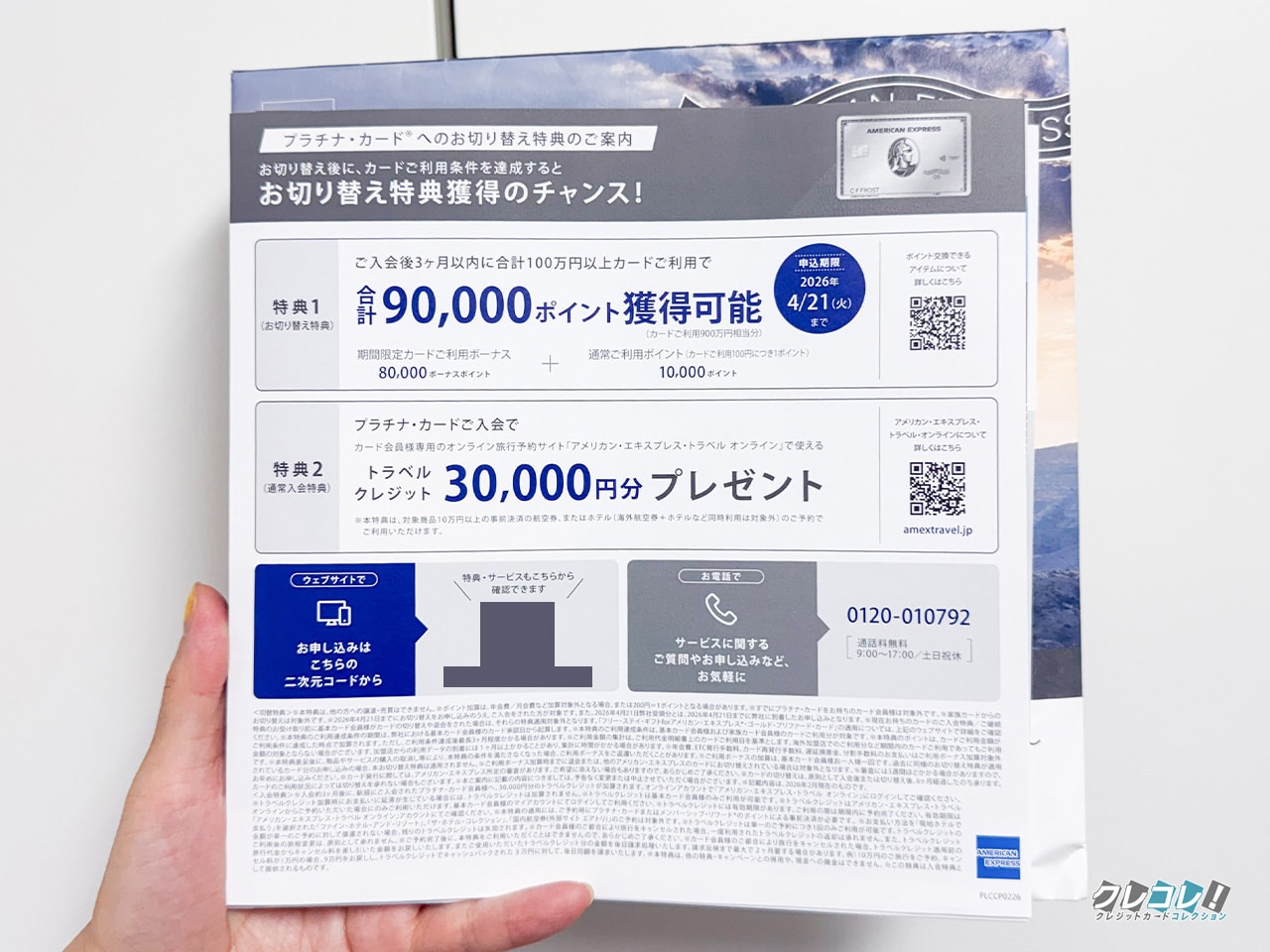 2026年3月頃に届いたDM