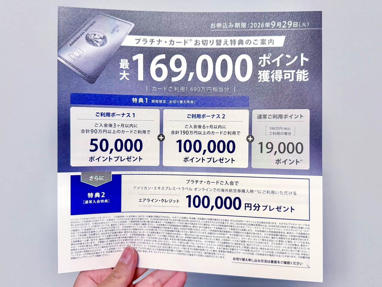 2026年7月頃に届いたDM