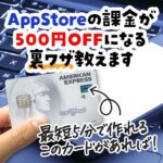 【3月14日まで限定】今iphoneでお得なゲームへの課金方法