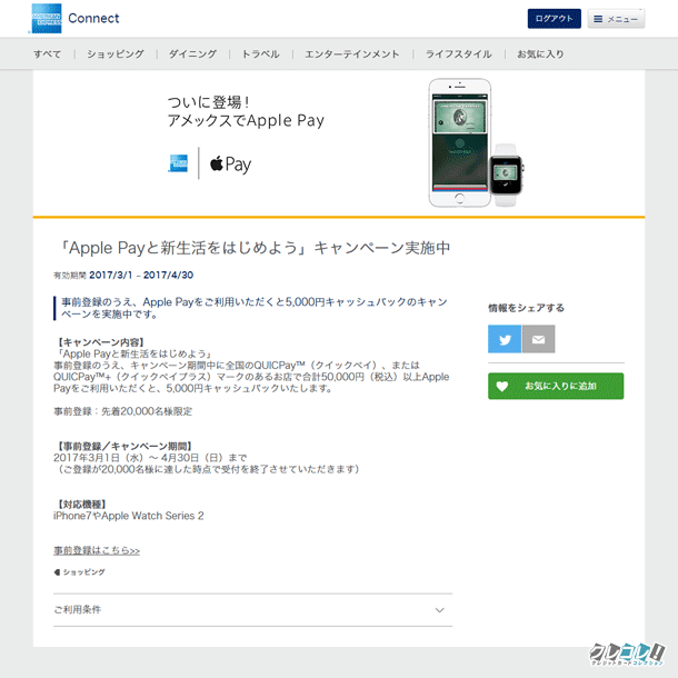 AMEXコネクト：事前登録で5万円使うと5,000円キャッシュバック